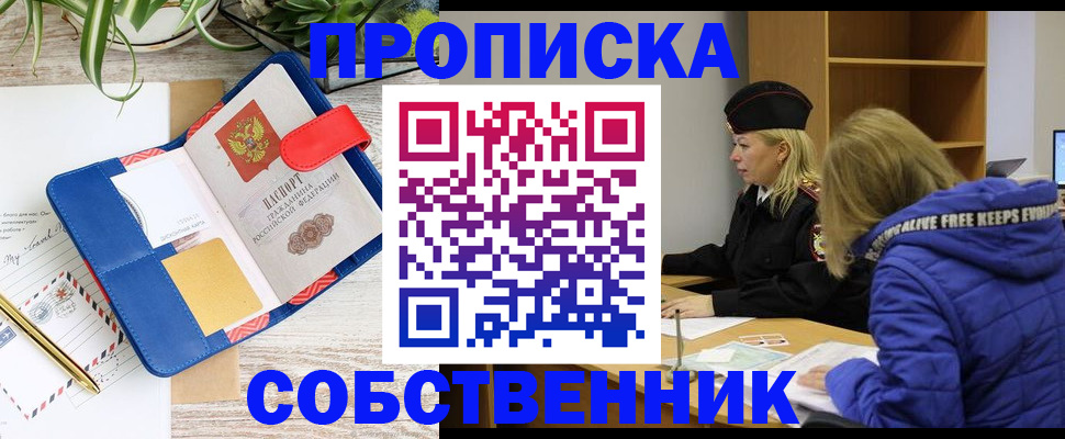 временная регистрация купить в Тыве